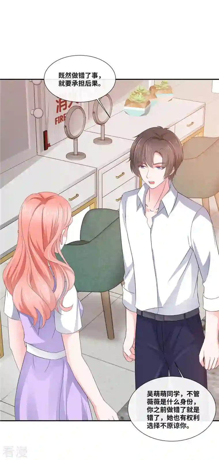 若有寒冬遇暖阳第46话 我怀疑你的脑子…