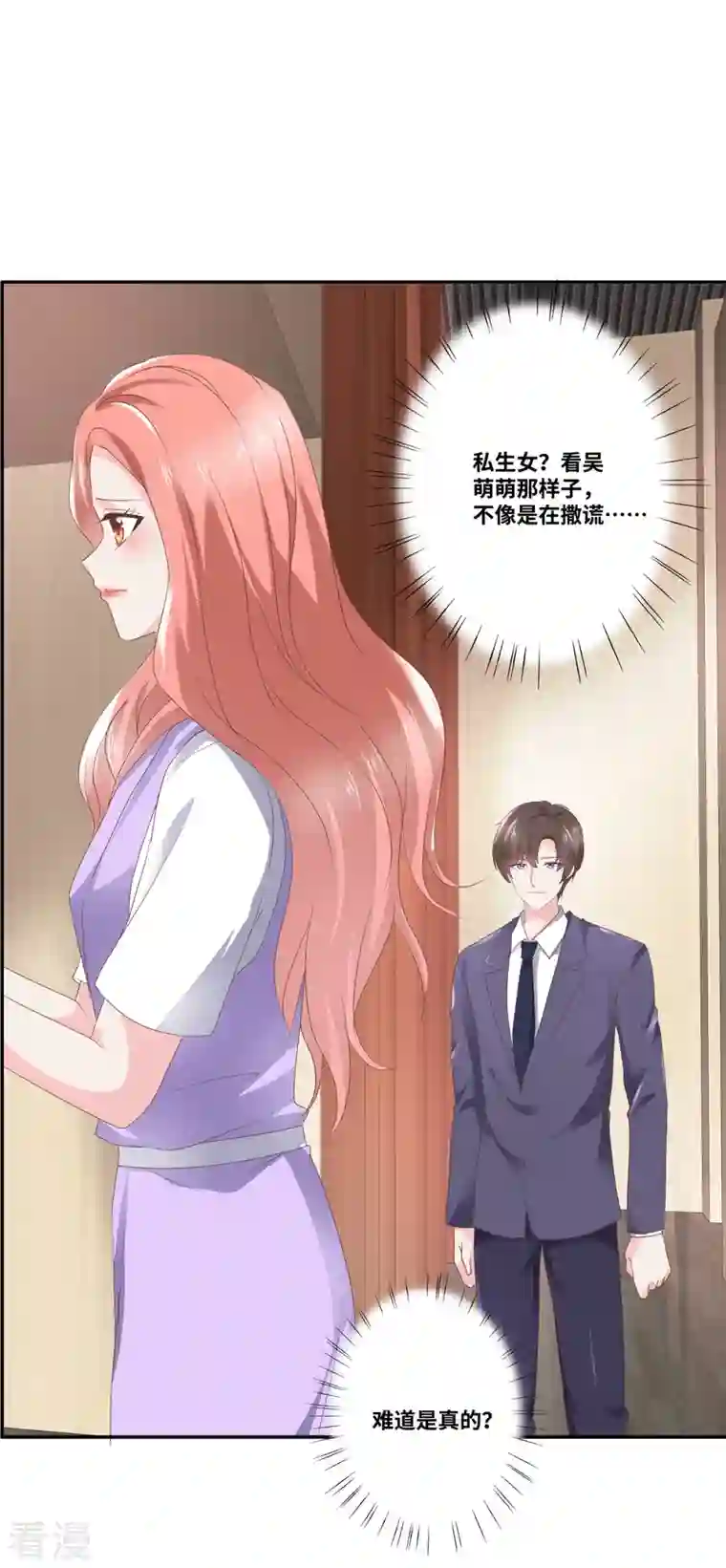 若有寒冬遇暖阳第46话 我怀疑你的脑子…