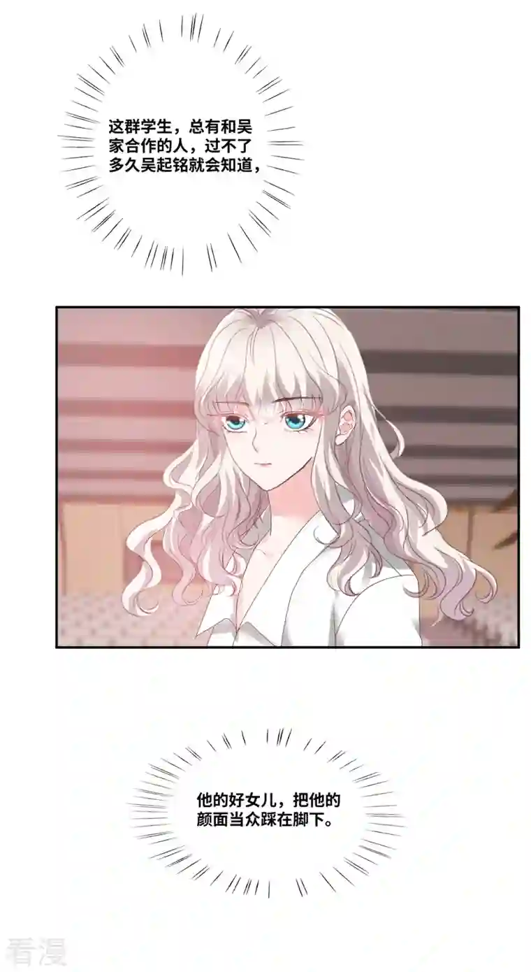 若有寒冬遇暖阳第46话 我怀疑你的脑子…