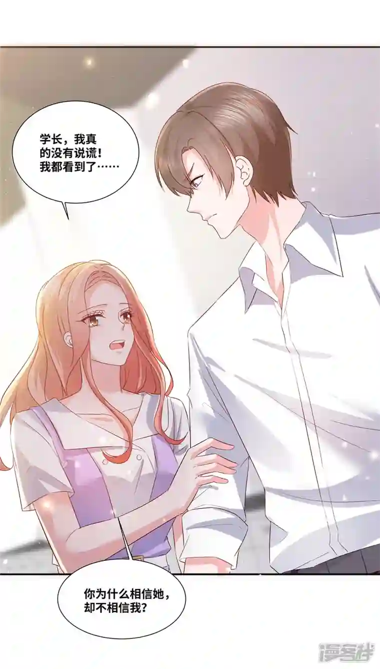 若有寒冬遇暖阳第47话 本性暴露
