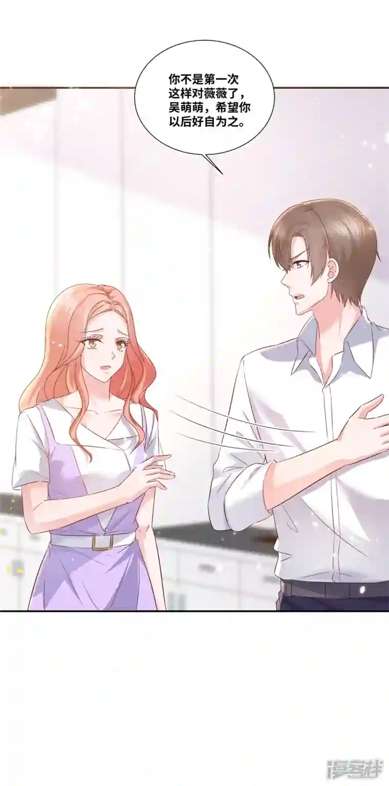 若有寒冬遇暖阳第47话 本性暴露
