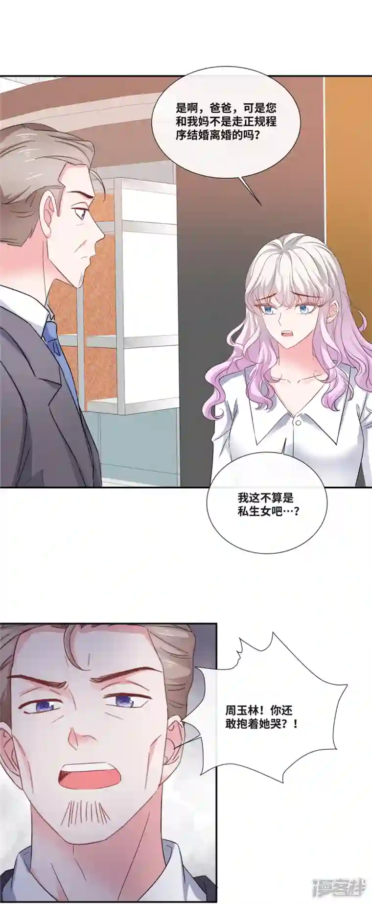 若有寒冬遇暖阳第47话 本性暴露
