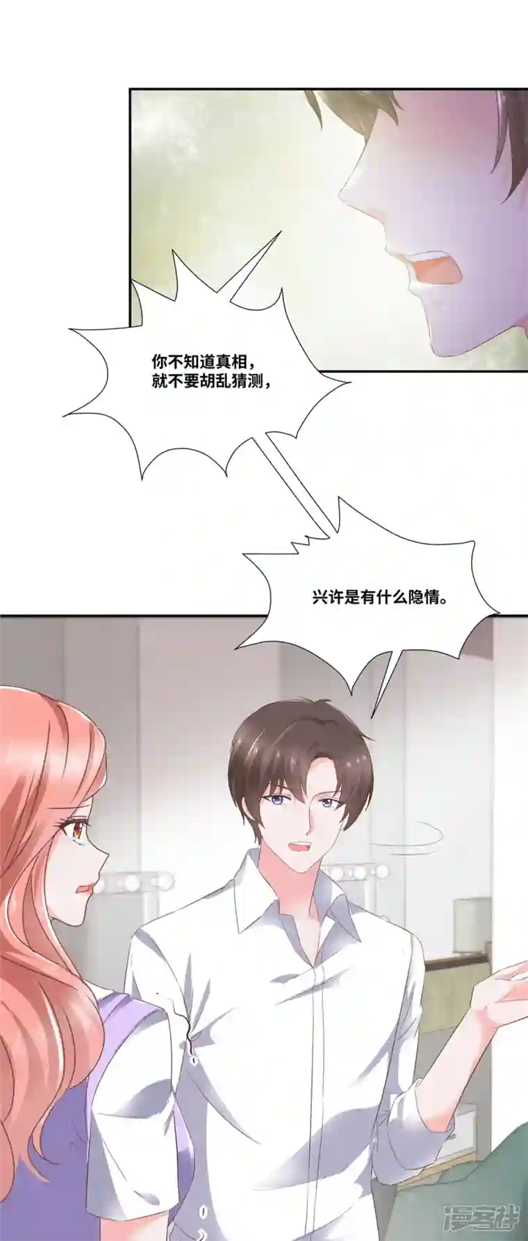 若有寒冬遇暖阳第47话 本性暴露