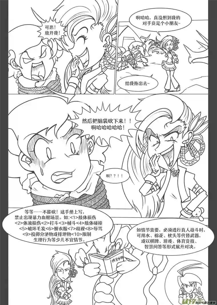 龙王历险记16