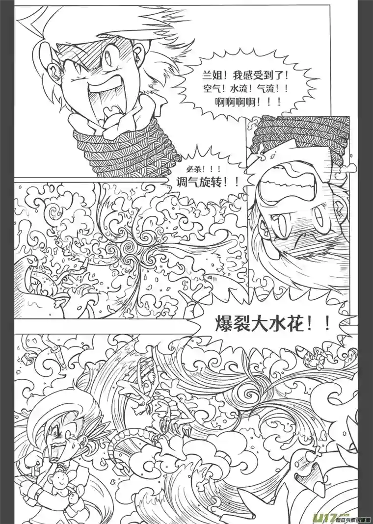 龙王历险记16