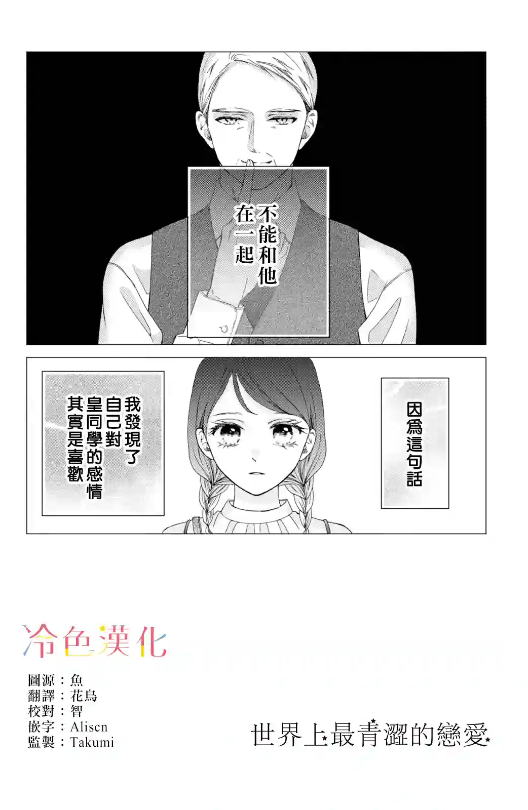 世上最青涩的恋爱第08话