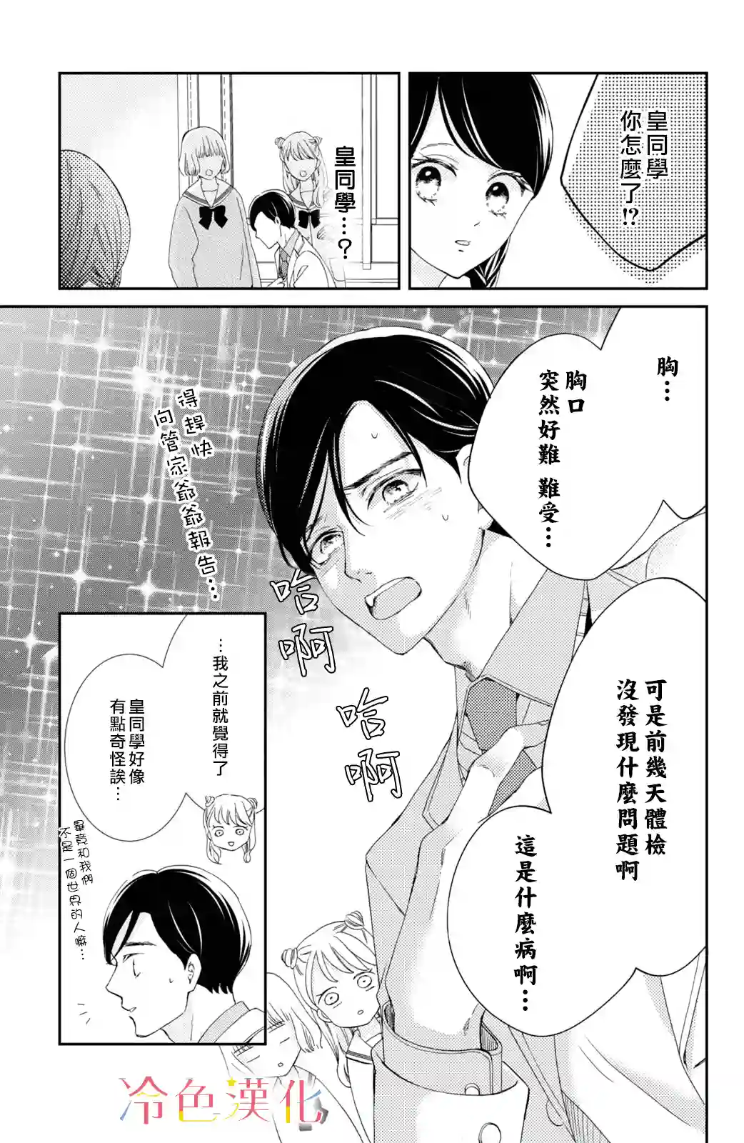 世上最青涩的恋爱第08话