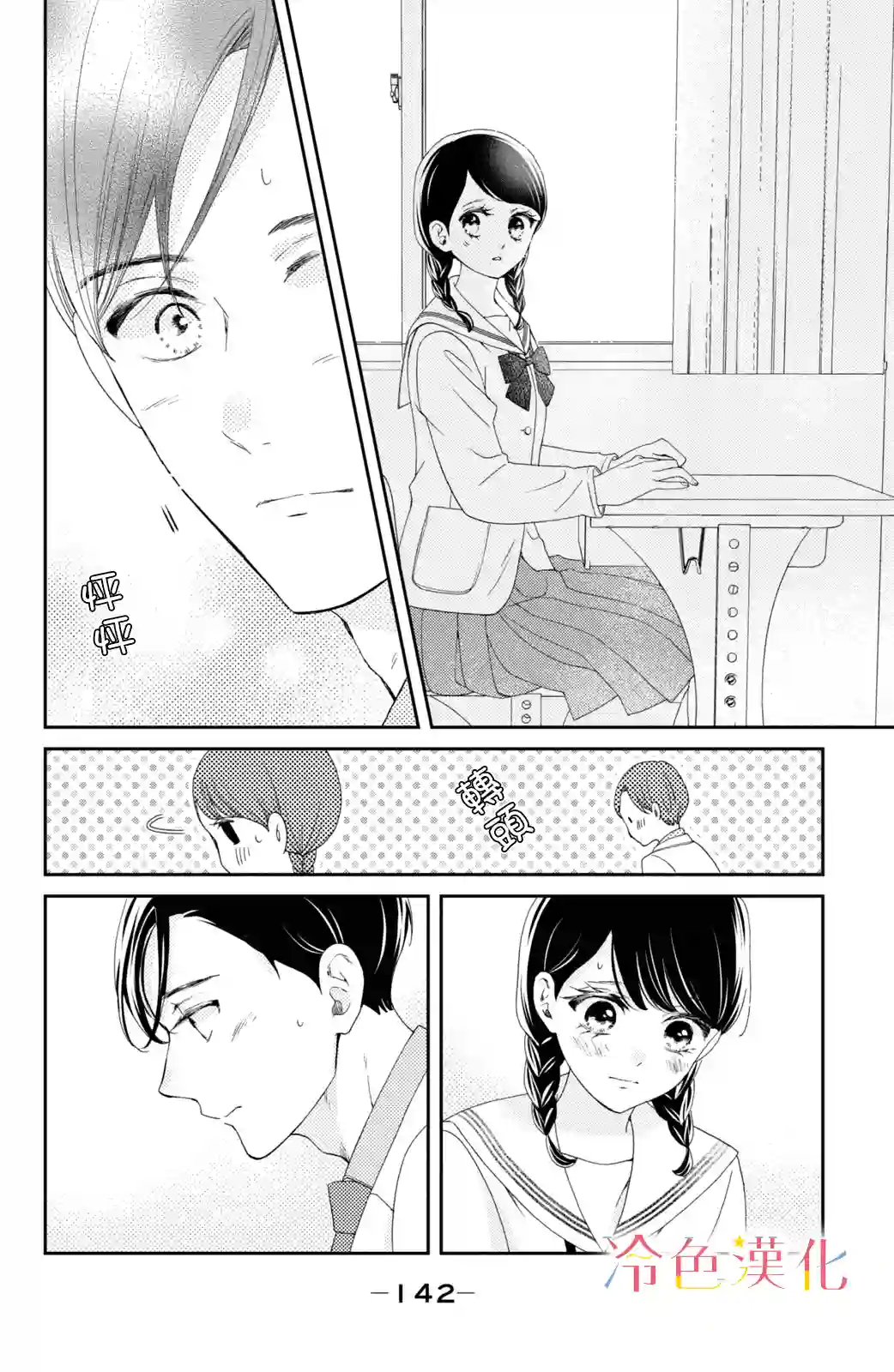 世上最青涩的恋爱第08话
