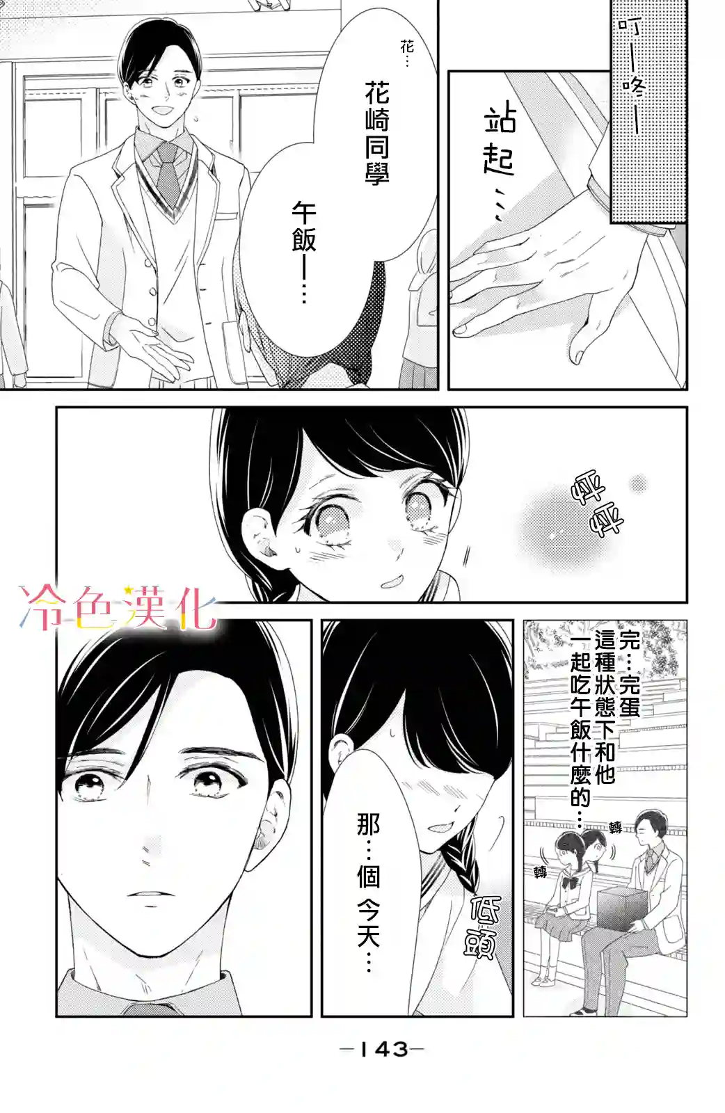 世上最青涩的恋爱第08话