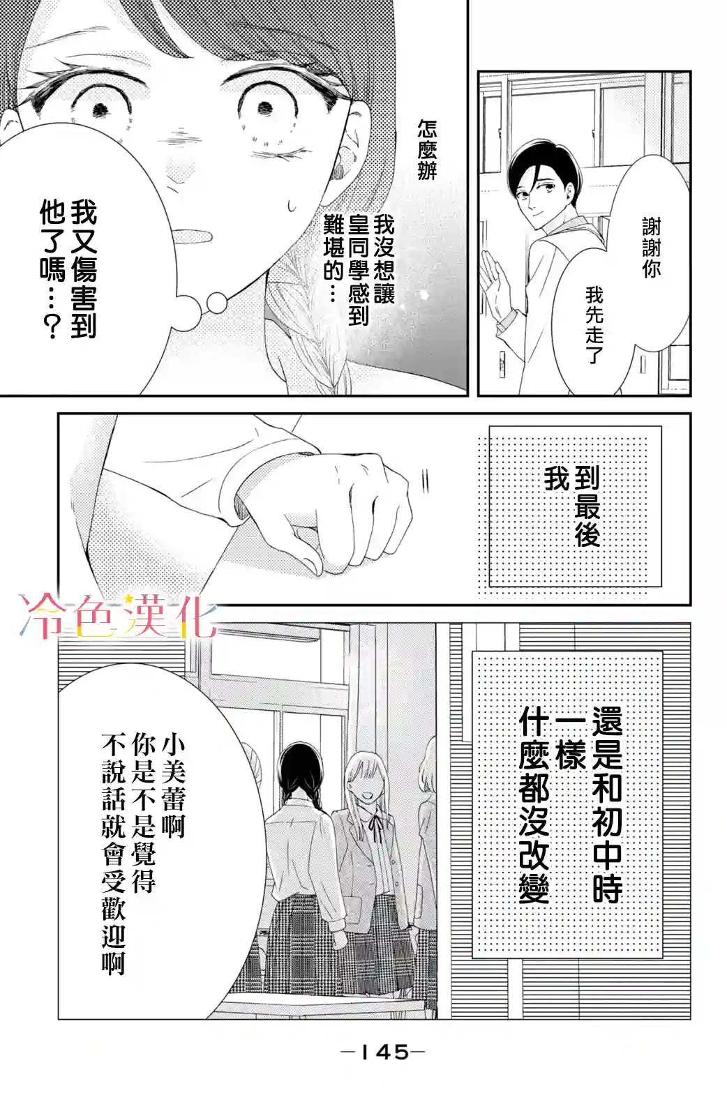 世上最青涩的恋爱第08话