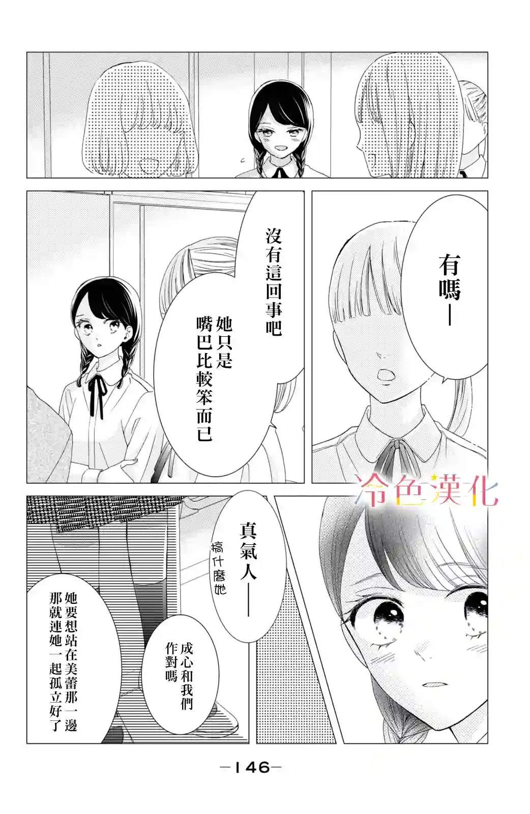 世上最青涩的恋爱第08话