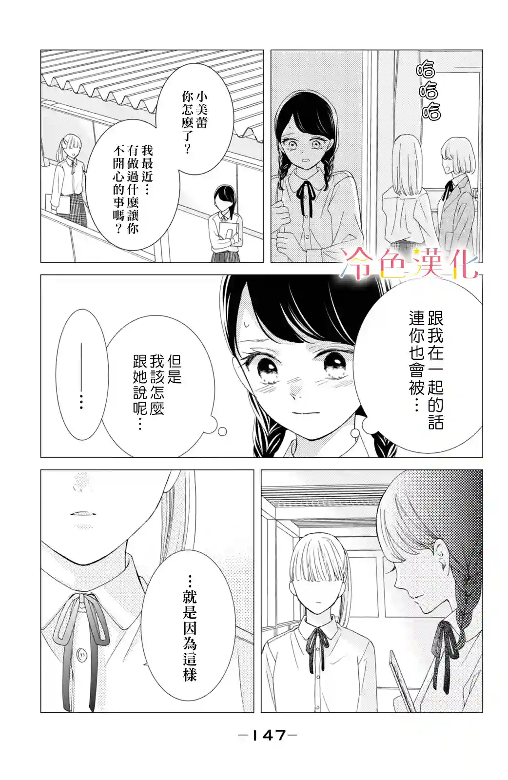 世上最青涩的恋爱第08话