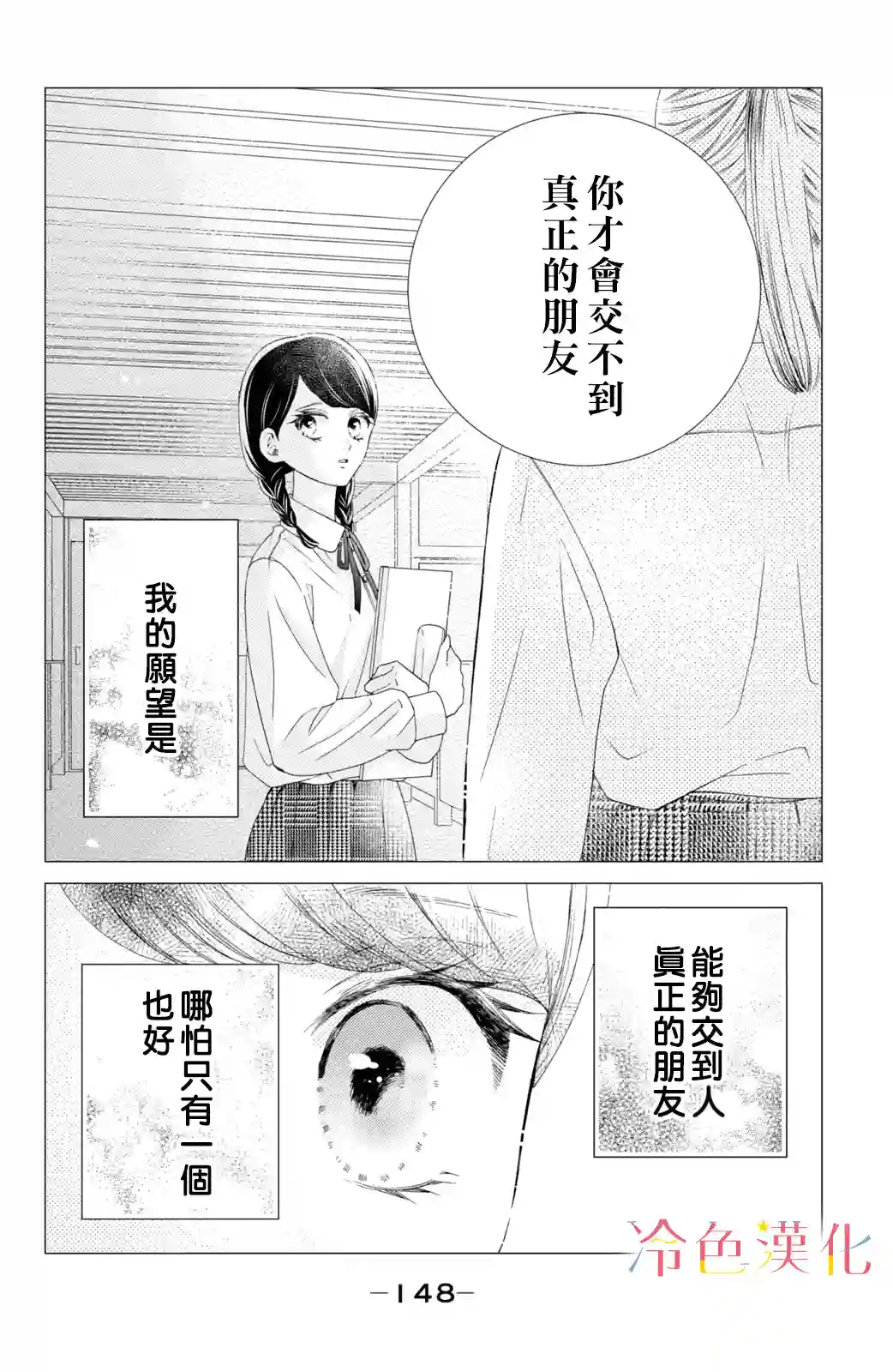 世上最青涩的恋爱第08话