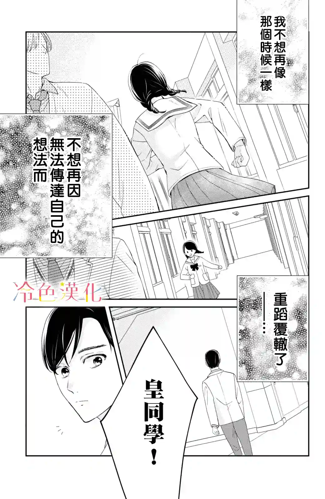 世上最青涩的恋爱第08话