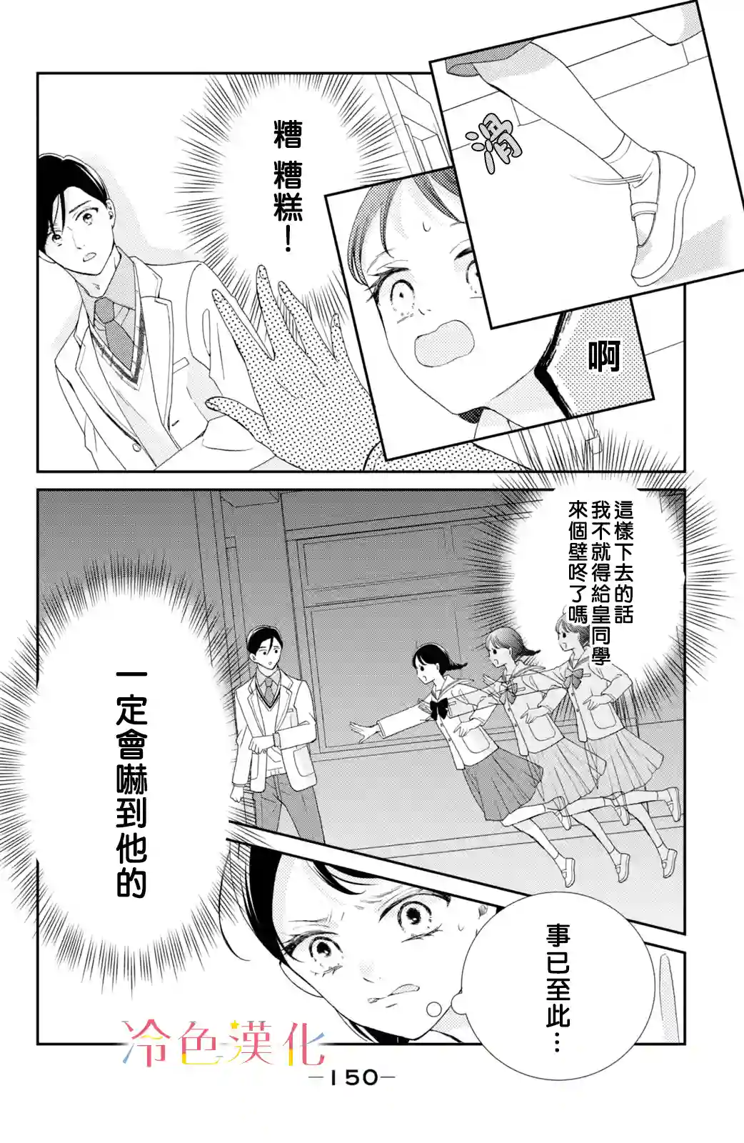 世上最青涩的恋爱第08话