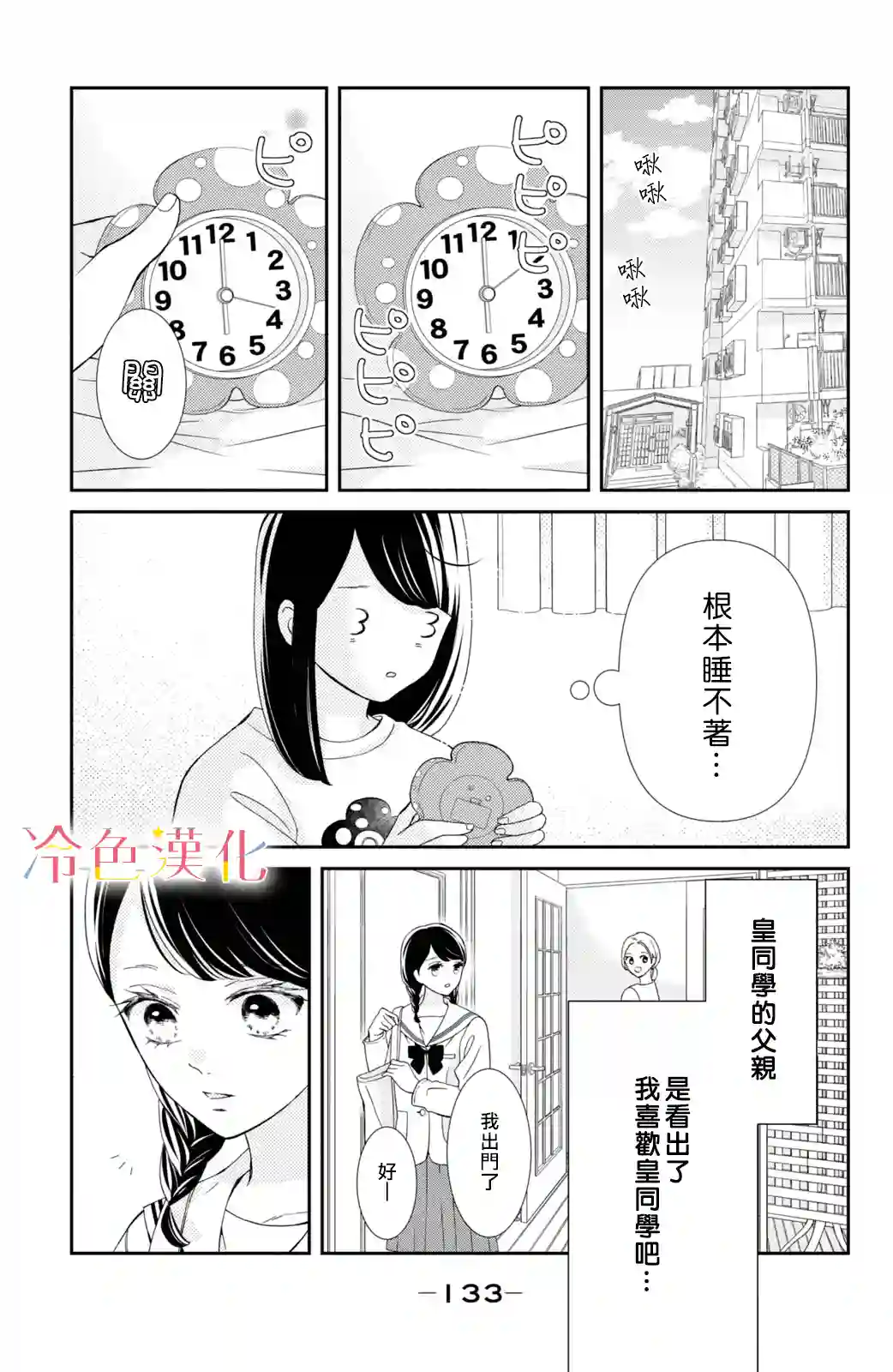 世上最青涩的恋爱第08话