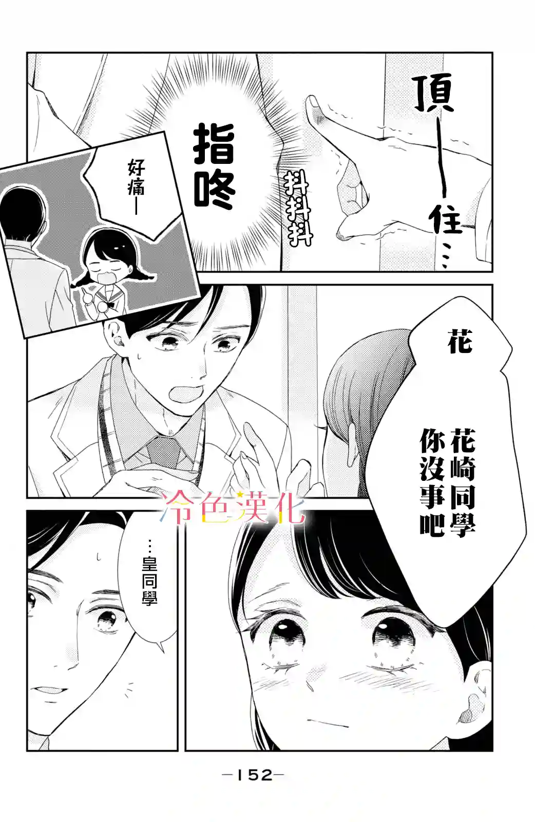 世上最青涩的恋爱第08话