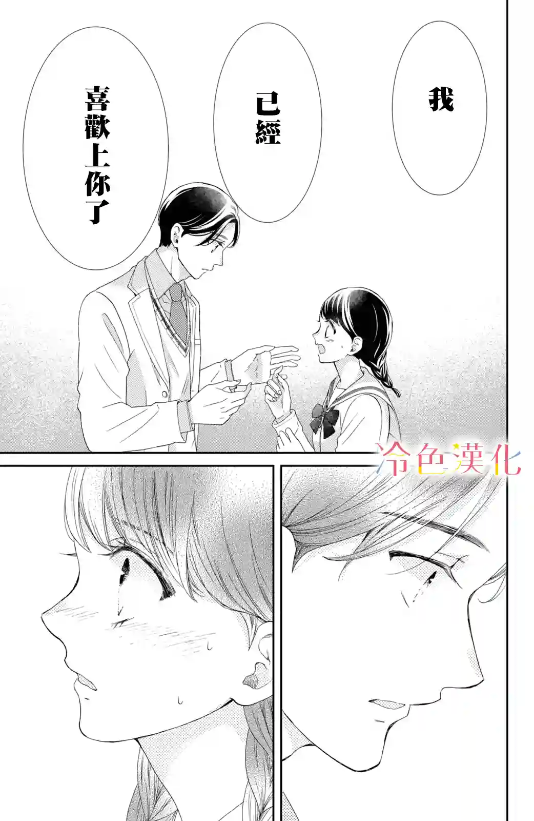 世上最青涩的恋爱第08话