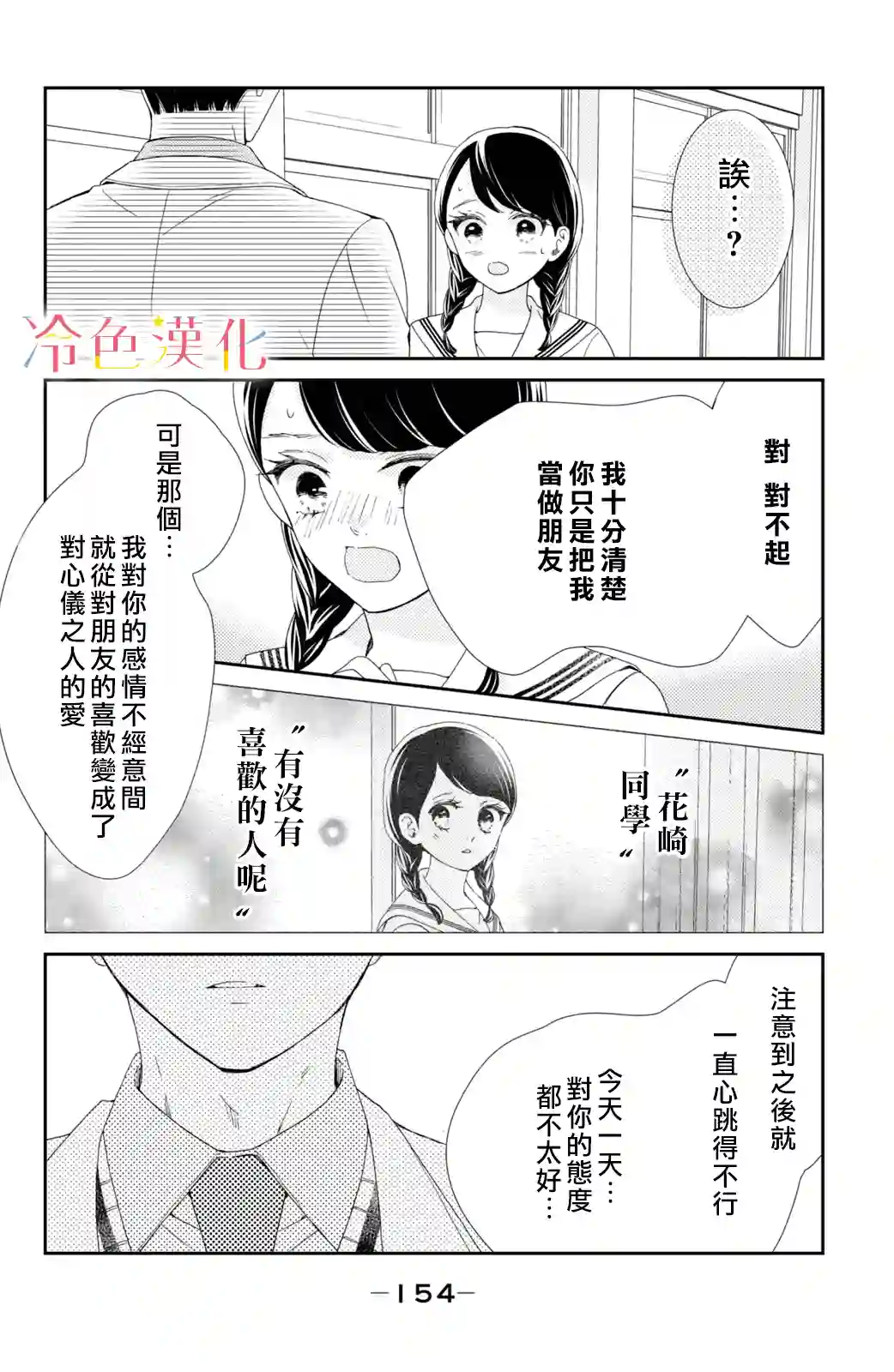 世上最青涩的恋爱第08话