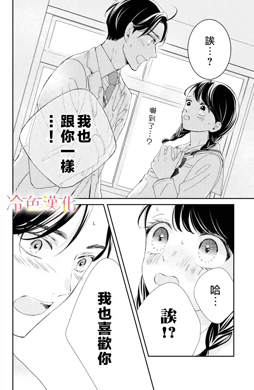 世上最青涩的恋爱第08话