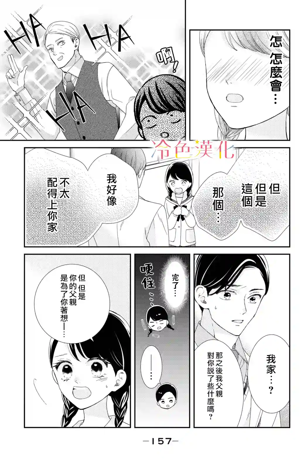 世上最青涩的恋爱第08话