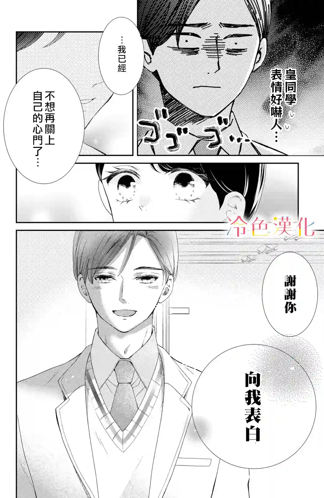 世上最青涩的恋爱第08话