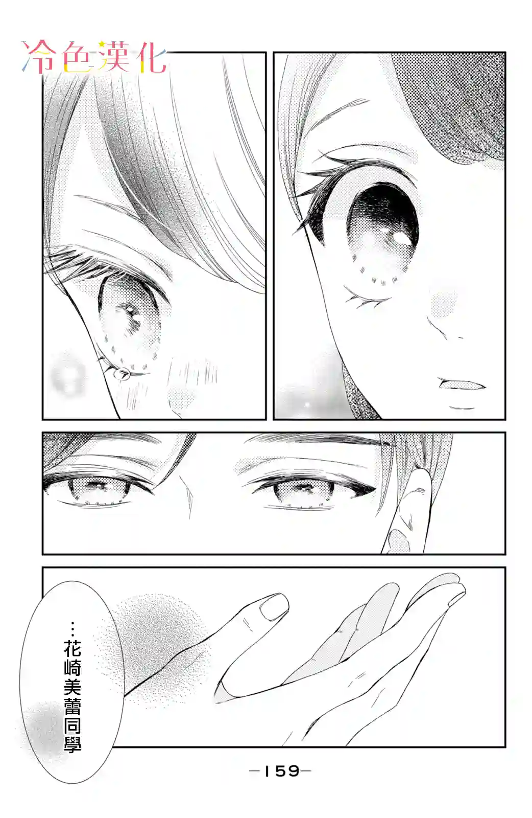 世上最青涩的恋爱第08话
