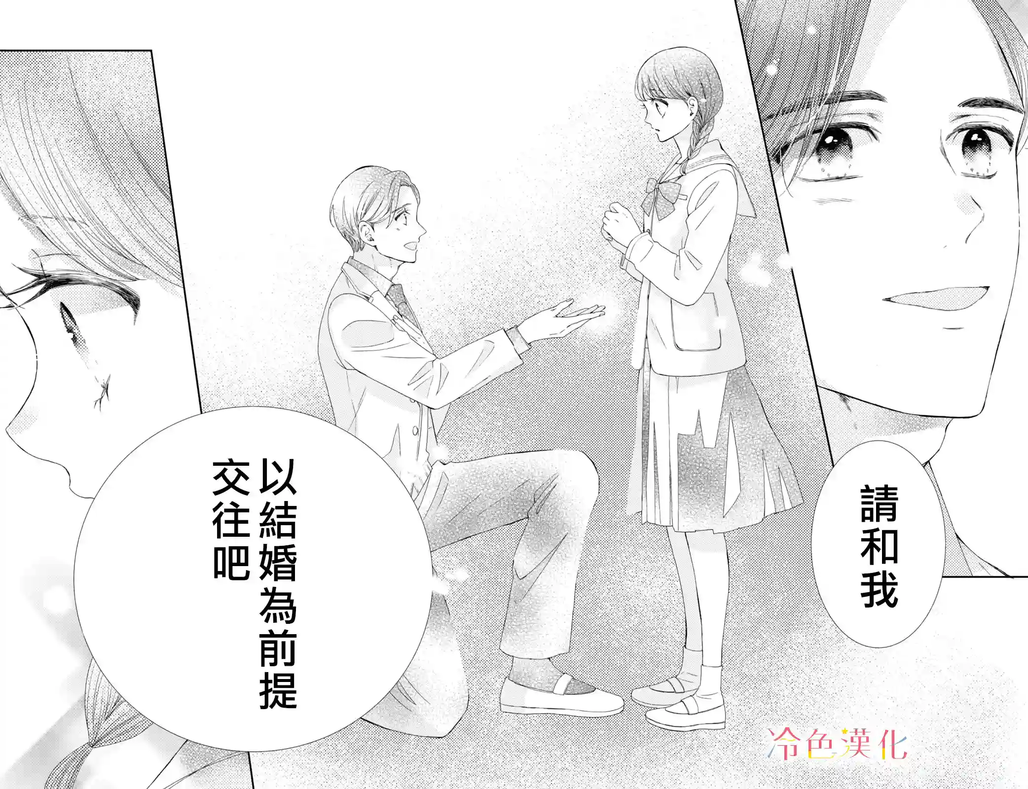 世上最青涩的恋爱第08话