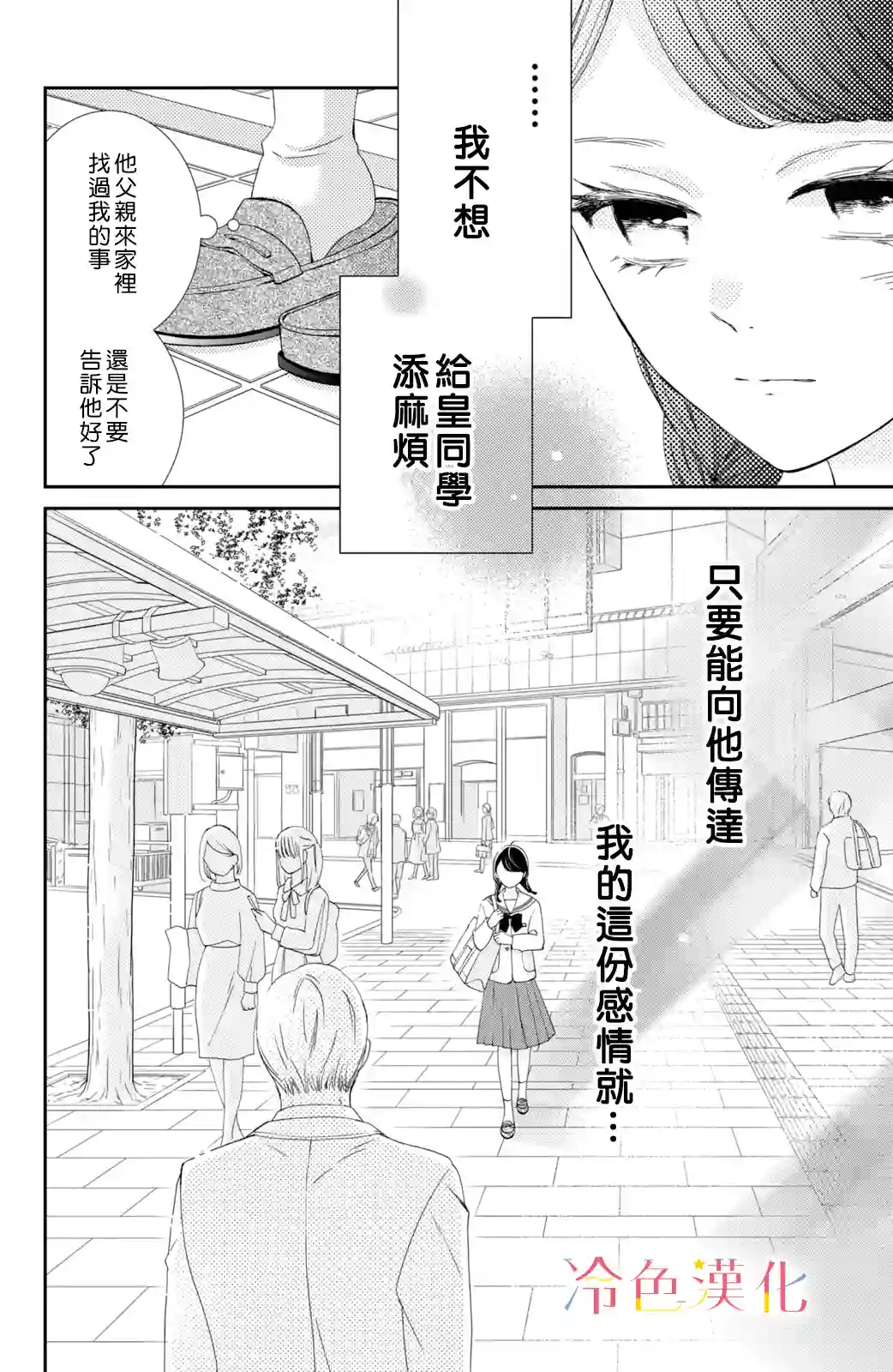 世上最青涩的恋爱第08话