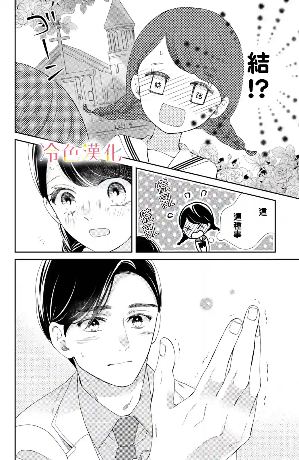 世上最青涩的恋爱第08话