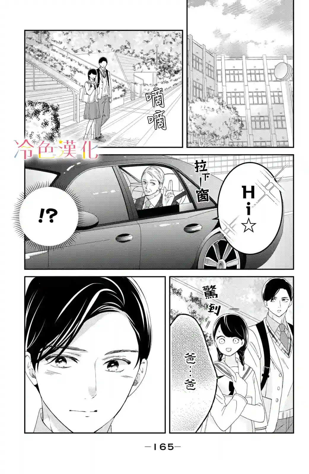 世上最青涩的恋爱第08话