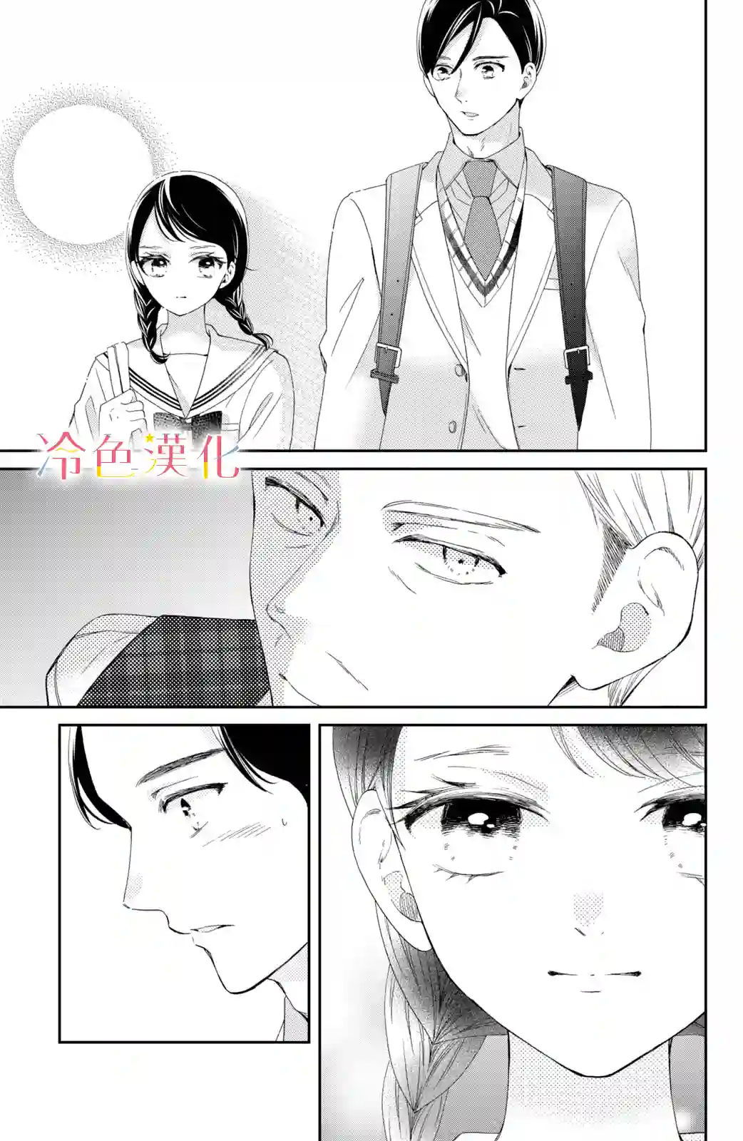 世上最青涩的恋爱第08话