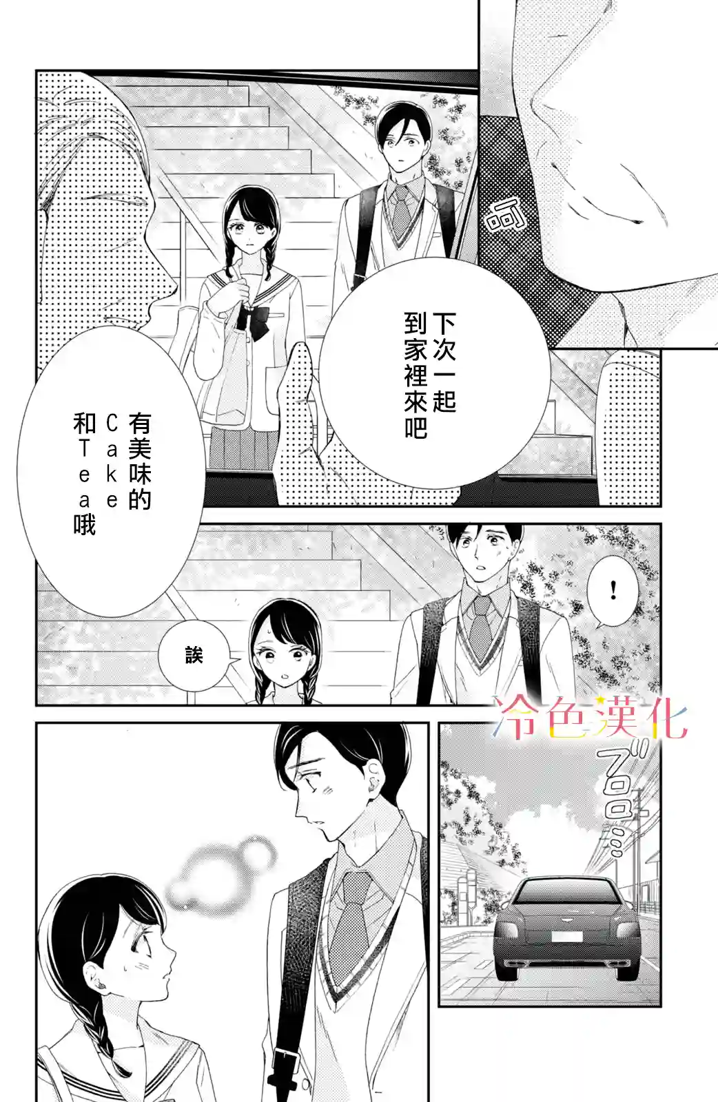 世上最青涩的恋爱第08话