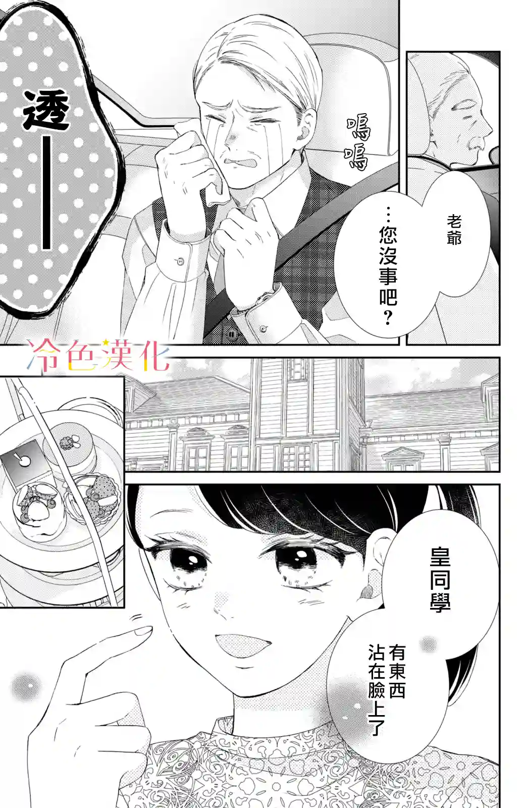 世上最青涩的恋爱第08话