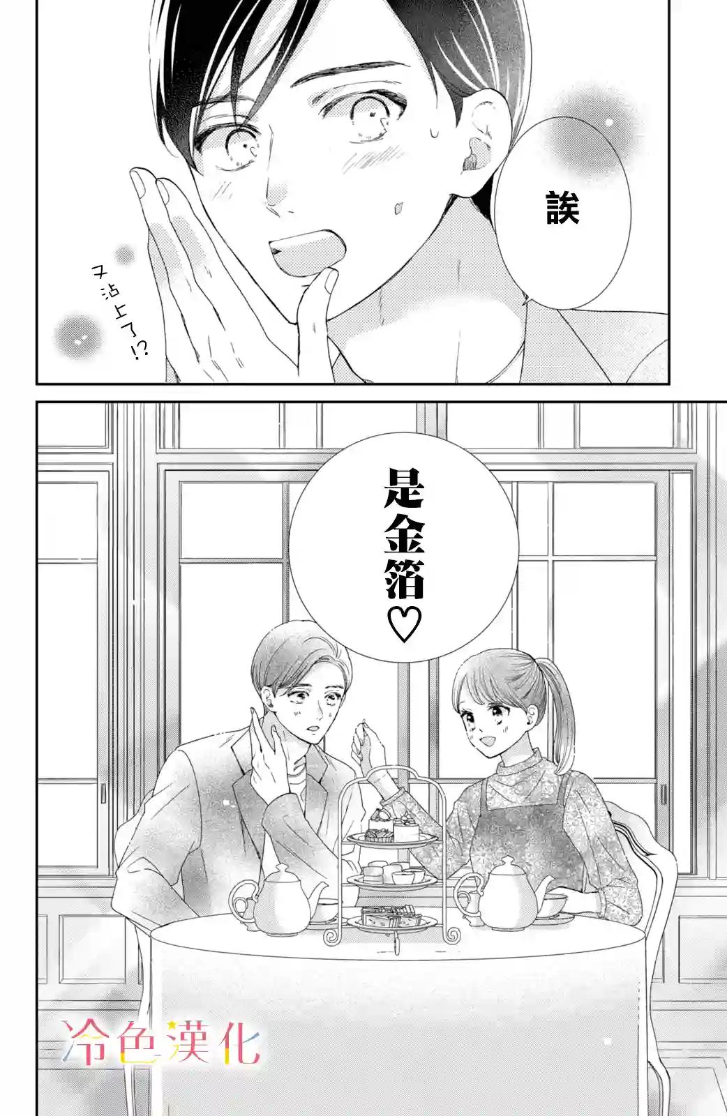 世上最青涩的恋爱第08话