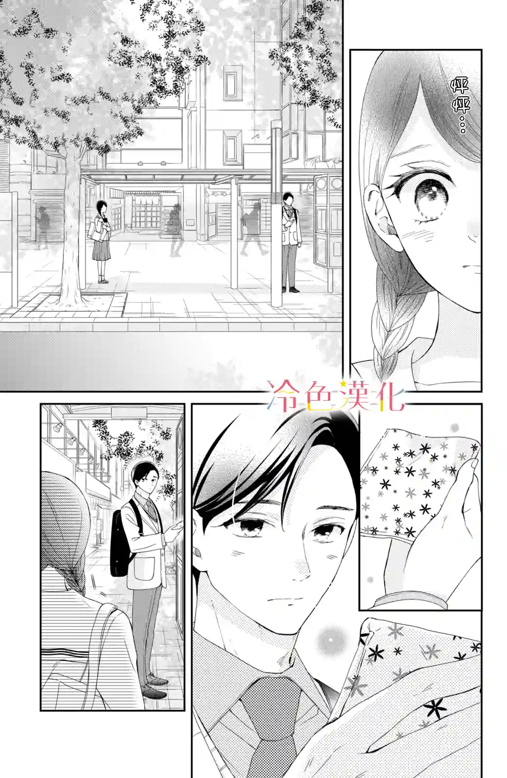 世上最青涩的恋爱第08话