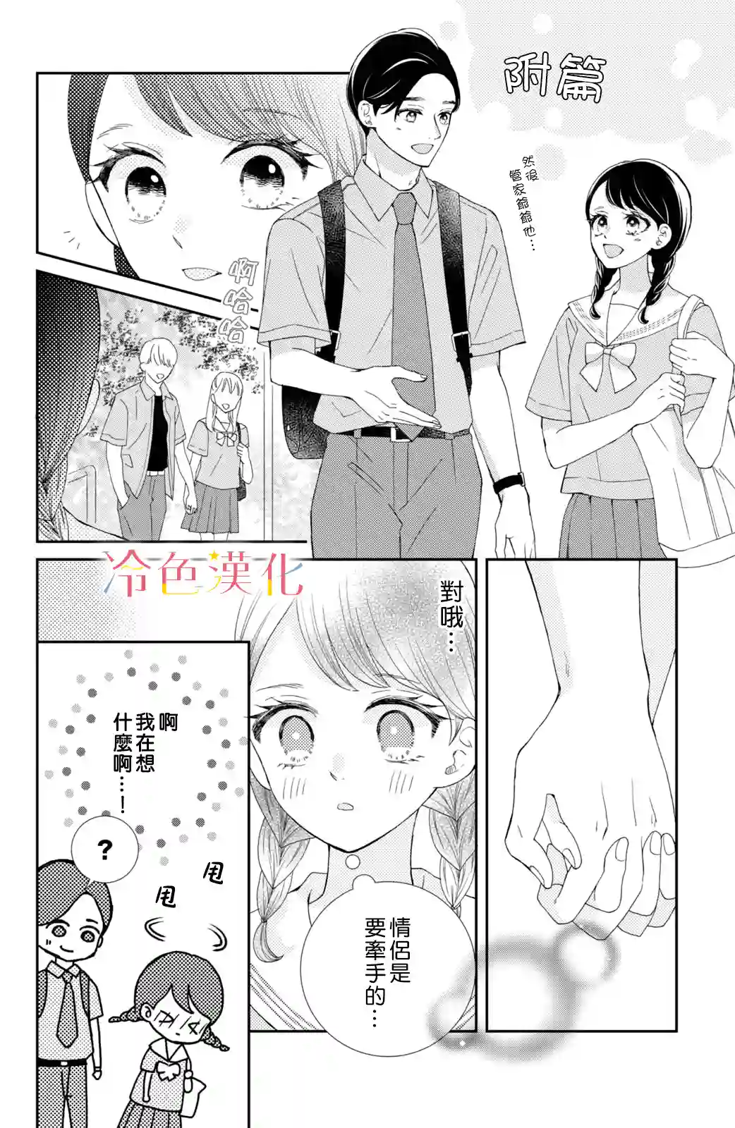 世上最青涩的恋爱第08话