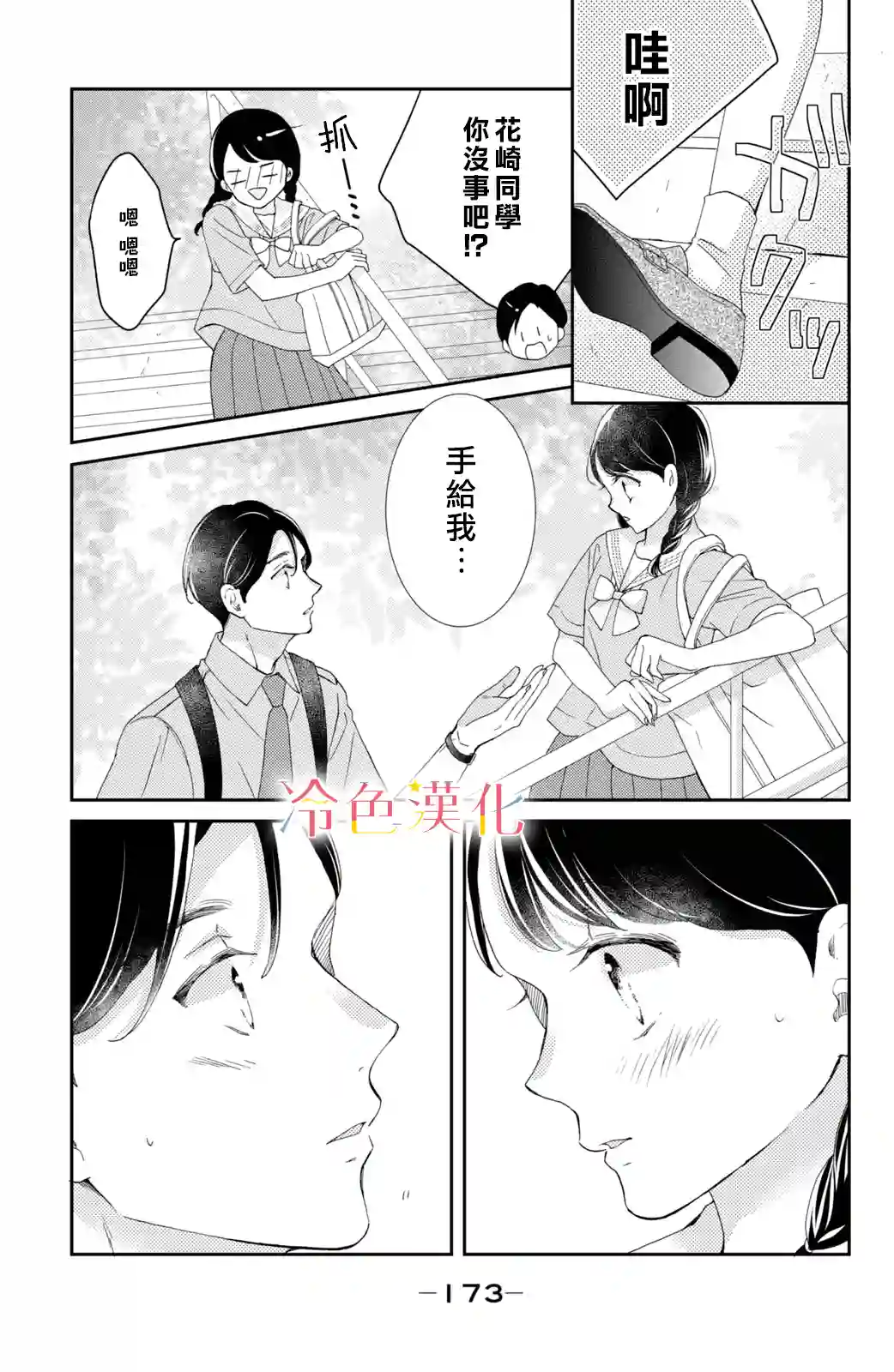 世上最青涩的恋爱第08话