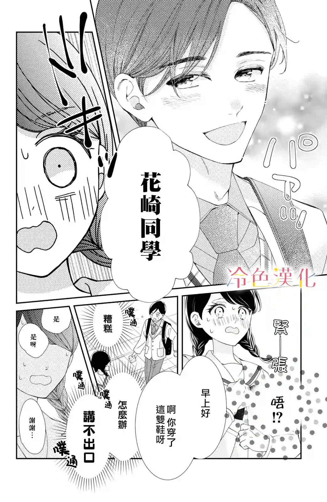世上最青涩的恋爱第08话