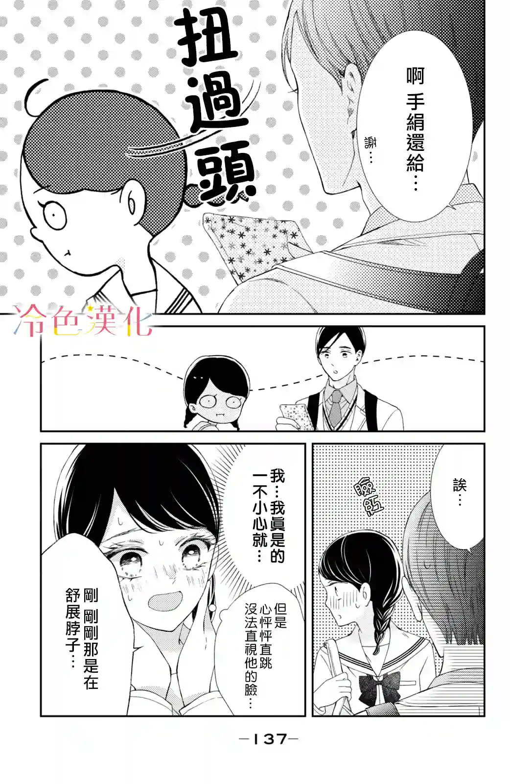 世上最青涩的恋爱第08话