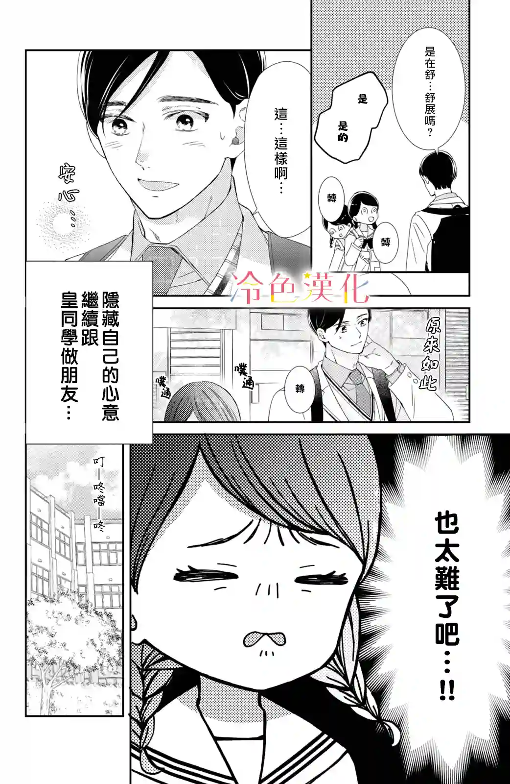 世上最青涩的恋爱第08话
