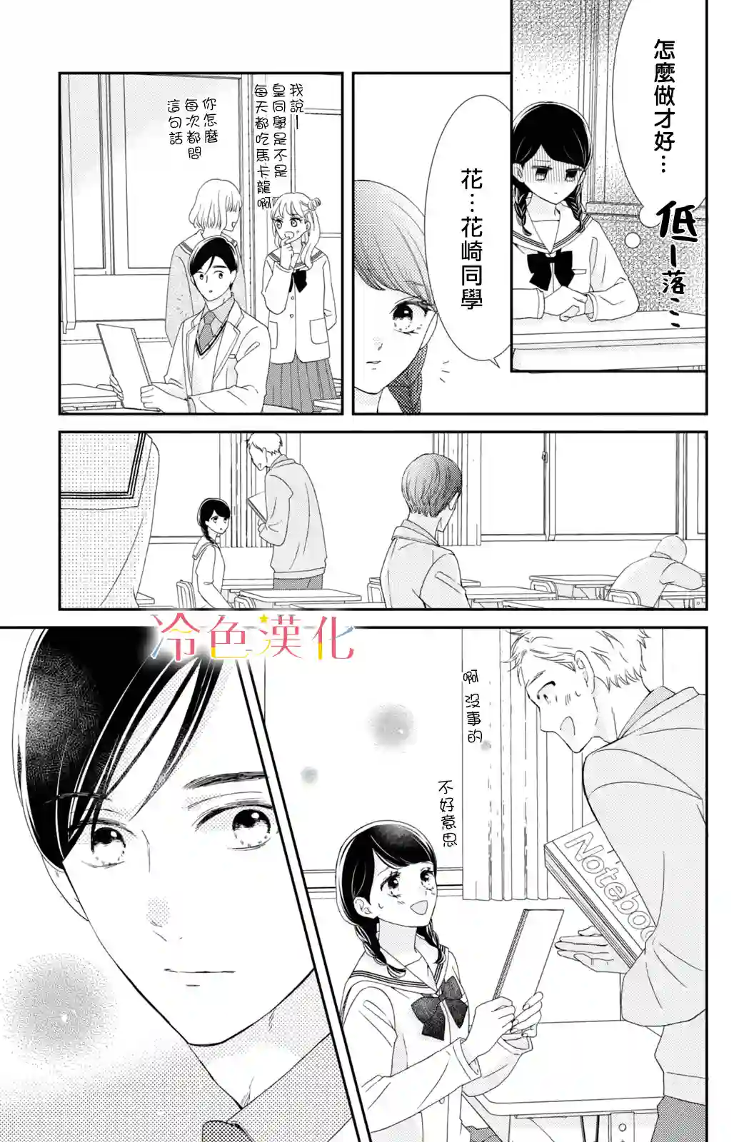 世上最青涩的恋爱第08话