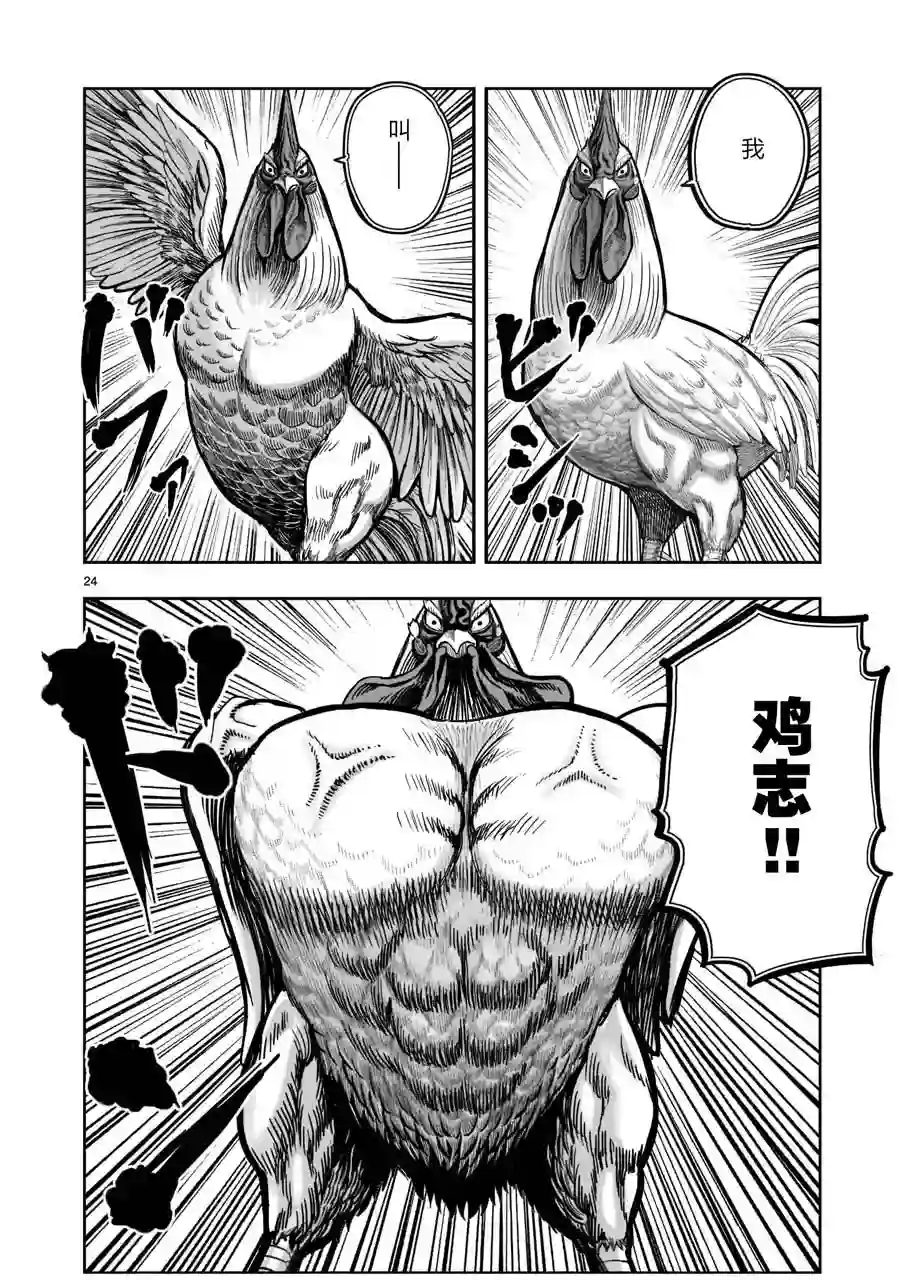 社会我鸡哥，人狠话不多第17话