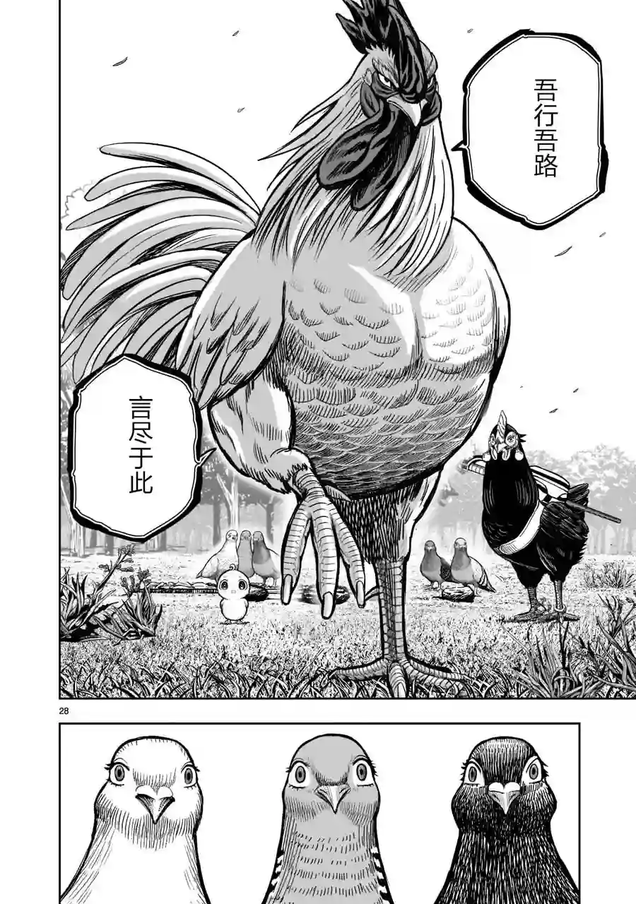 社会我鸡哥，人狠话不多第17话