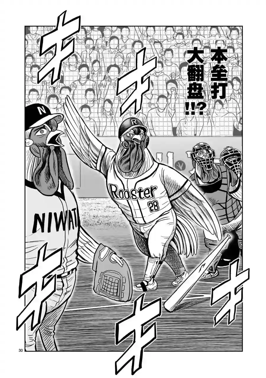 社会我鸡哥，人狠话不多第17话