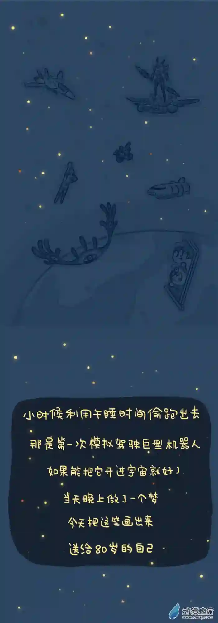 绵绵细雨织回忆65话 巨型机器人