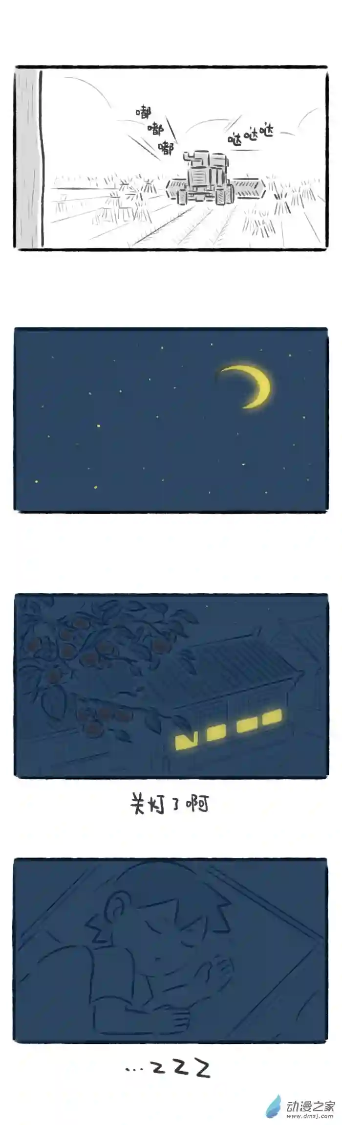 绵绵细雨织回忆65话 巨型机器人