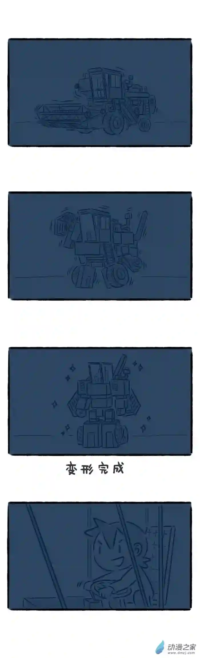 绵绵细雨织回忆65话 巨型机器人