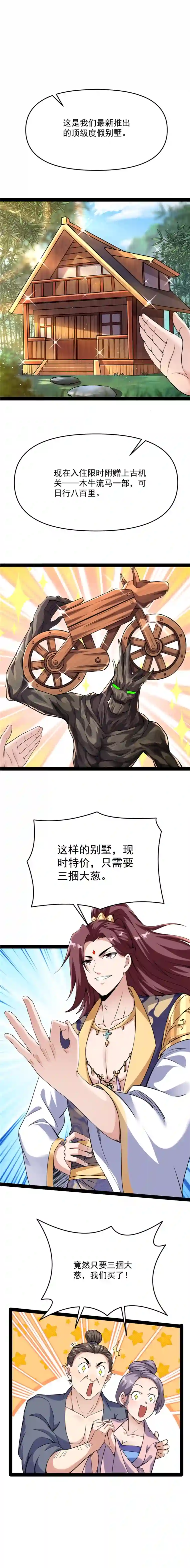 打爆诸天第64话 醉翁上门，意在师师