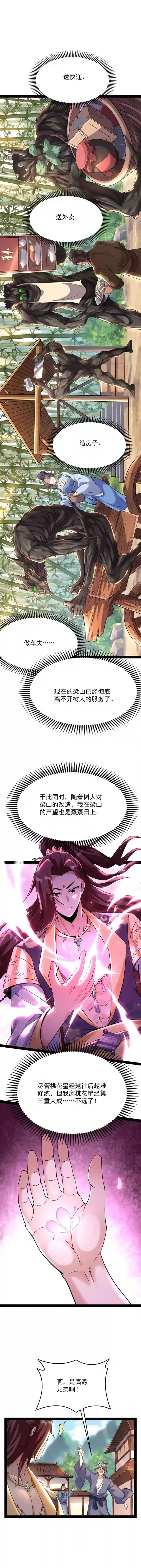 打爆诸天第64话 醉翁上门，意在师师